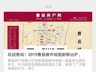 重磅福利！2019曹縣首份樓市地圖新鮮出爐，還不快收藏！