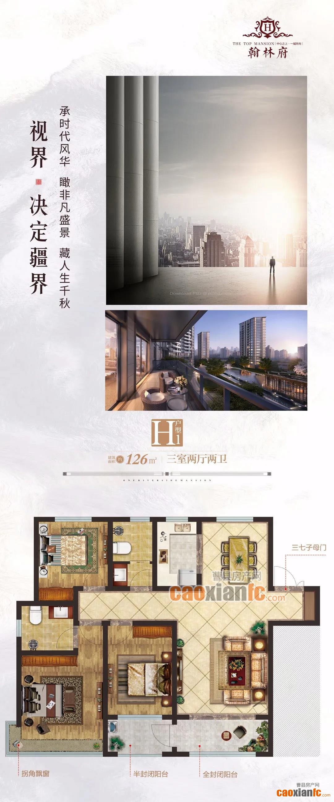 H1H1 【翰林府】建面約126㎡奢闊三室氣