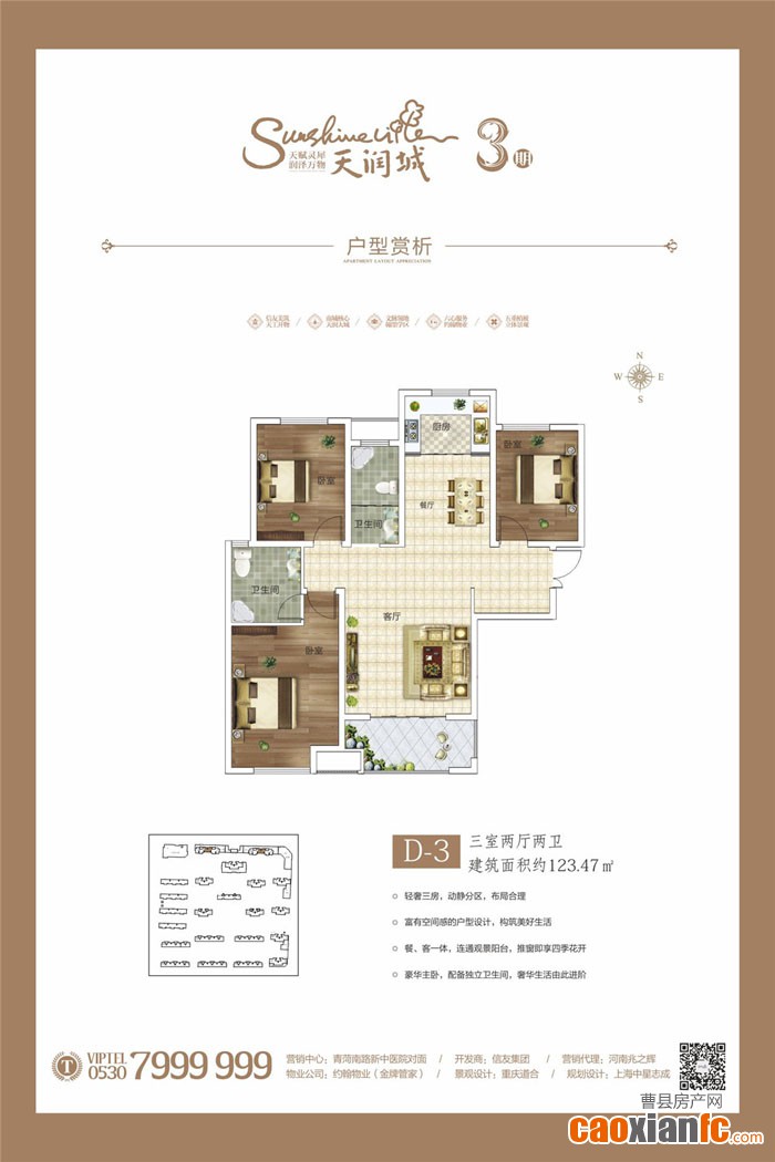 戶型天潤城3期